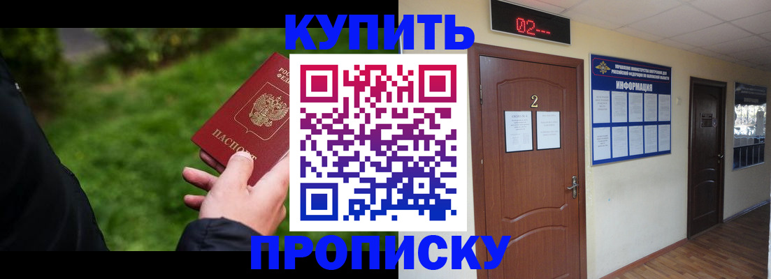 прописка для работы в Владимирской области